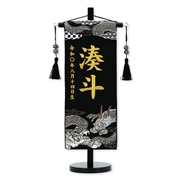 刺繍名入れ名前旗　湊斗Ａゴールド　95102M 五月人形 【メーカー直送】