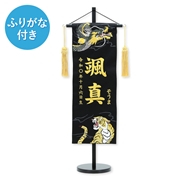 刺繍名入れ名前旗　颯真ふりがな　95108M 五月人形 【メーカー直送】