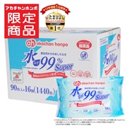 水99％ Super 90枚×16個 新生児からのおしりふき