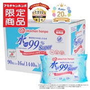 水99％ Super 90枚×16個 新生児からのおしりふき