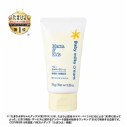 Mama&Kids(ママ&キッズ) ベビー ミルキークリーム