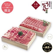 うし源本店 A5ランク大和榛原牛 すき焼き・焼肉用木箱二段重　UG-20SYB　(内祝いギフト) 送料当社負担 アカチャンホンポ限定