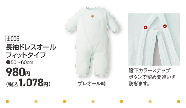 アカチャンホンポ（赤ちゃん本舗）の公式ネット通販 ｜長袖 ドレス