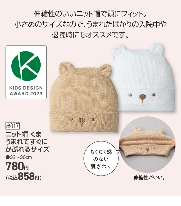 アカチャンホンポ（赤ちゃん本舗）の公式ネット通販 ｜ニット帽 クマ