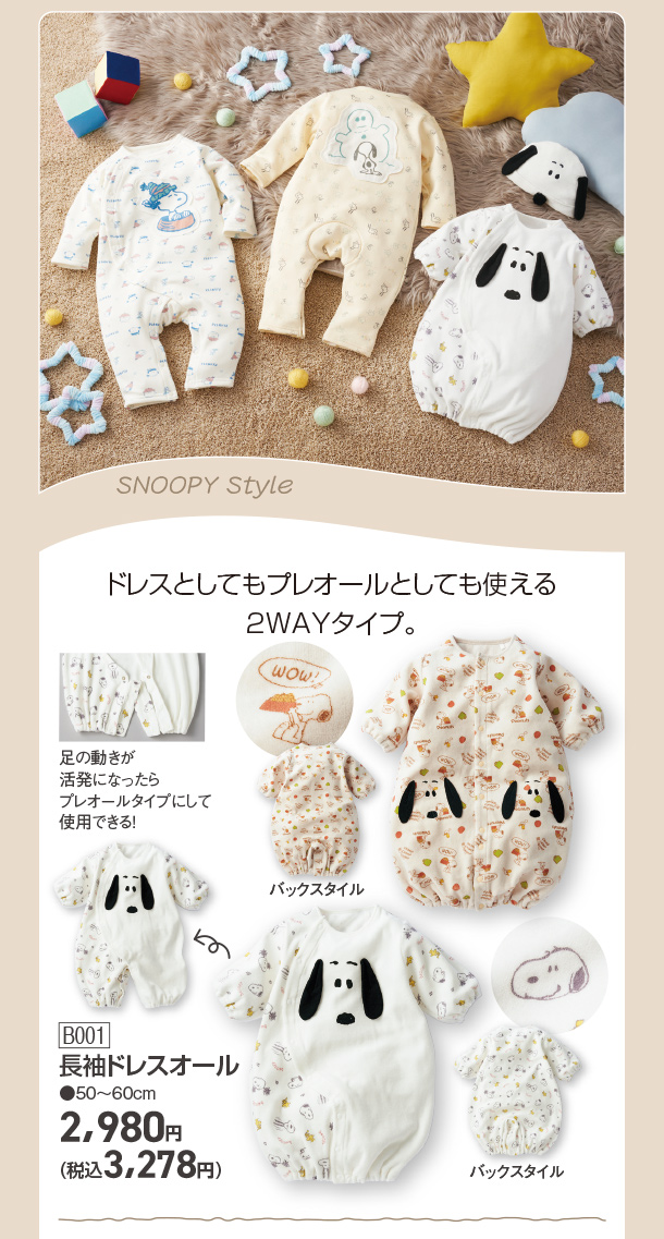 スヌーピー SNOOPY 長袖ベビー服 80 ベージュ - トップス