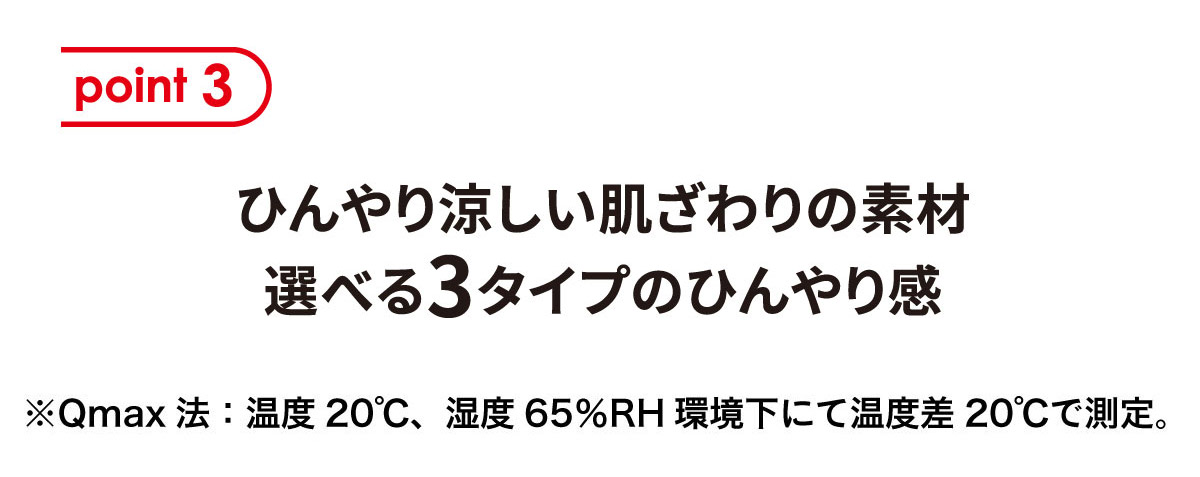 さらっと快適ひんやり敷パッド