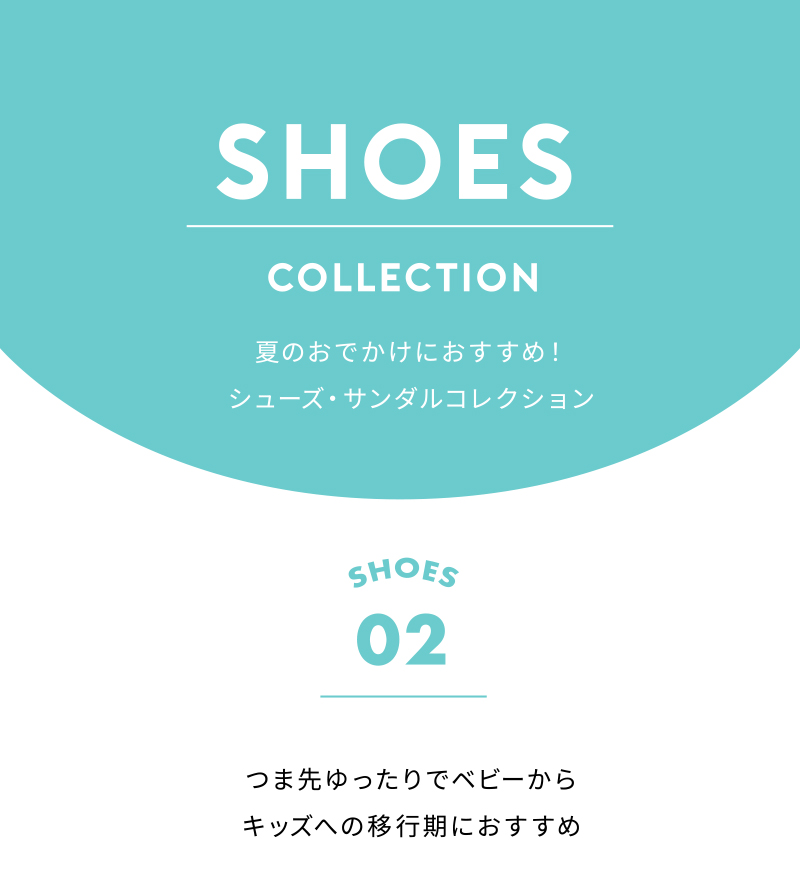 ベビーシューズ