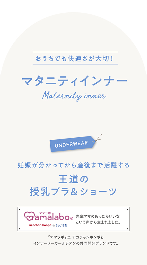 マタニティインナー