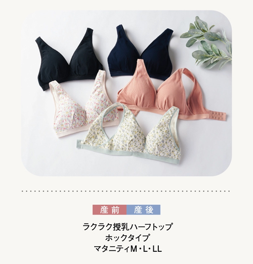 マタニティインナー