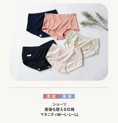 マタニティインナー