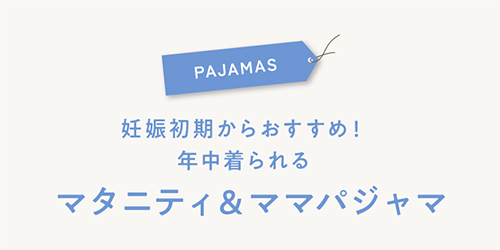 マタニティインナー