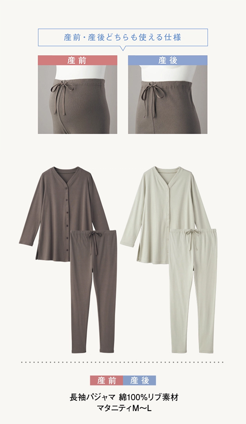 マタニティインナー