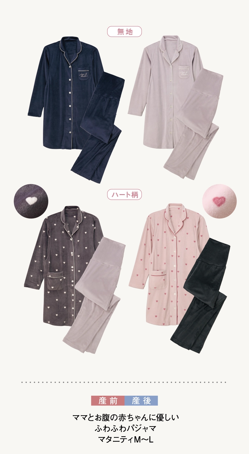 マタニティパジャマ