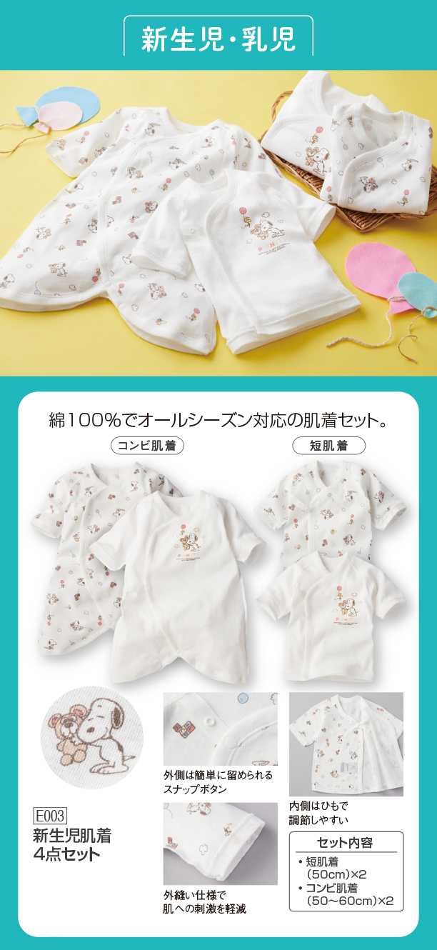 アカチャンホンポ（赤ちゃん本舗）の公式ネット通販 ｜新生児肌着4点