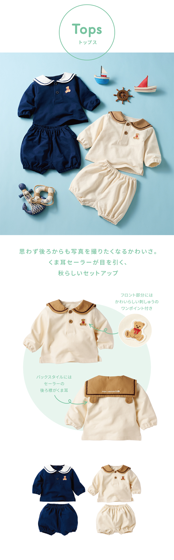 アカチャンホンポ（赤ちゃん本舗）の公式ネット通販 ｜[乳児]セーラー