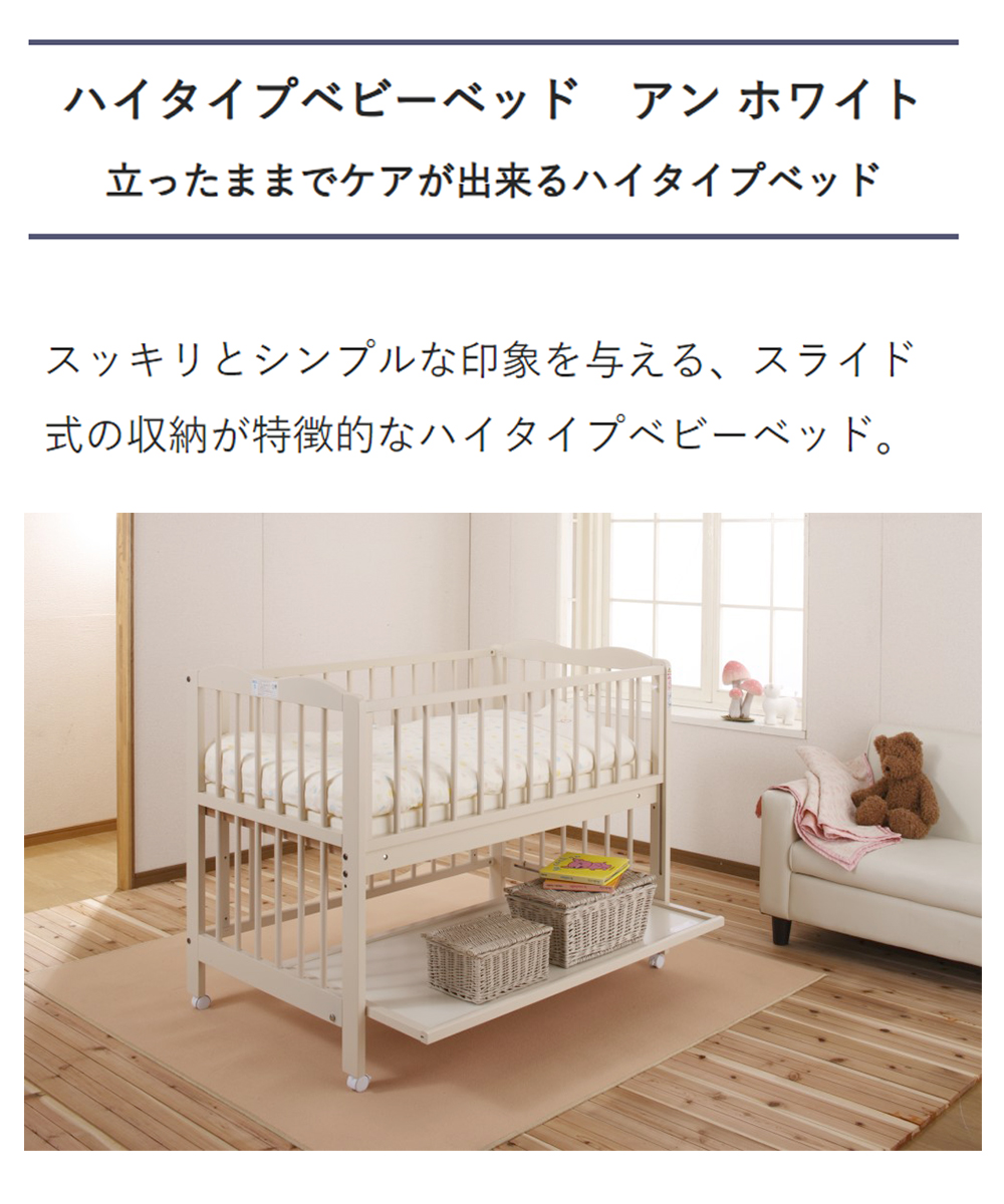 KATOJI ベビーベッド（70×120cm) ハイタイプ - ベビー家具/寝具/室内用品