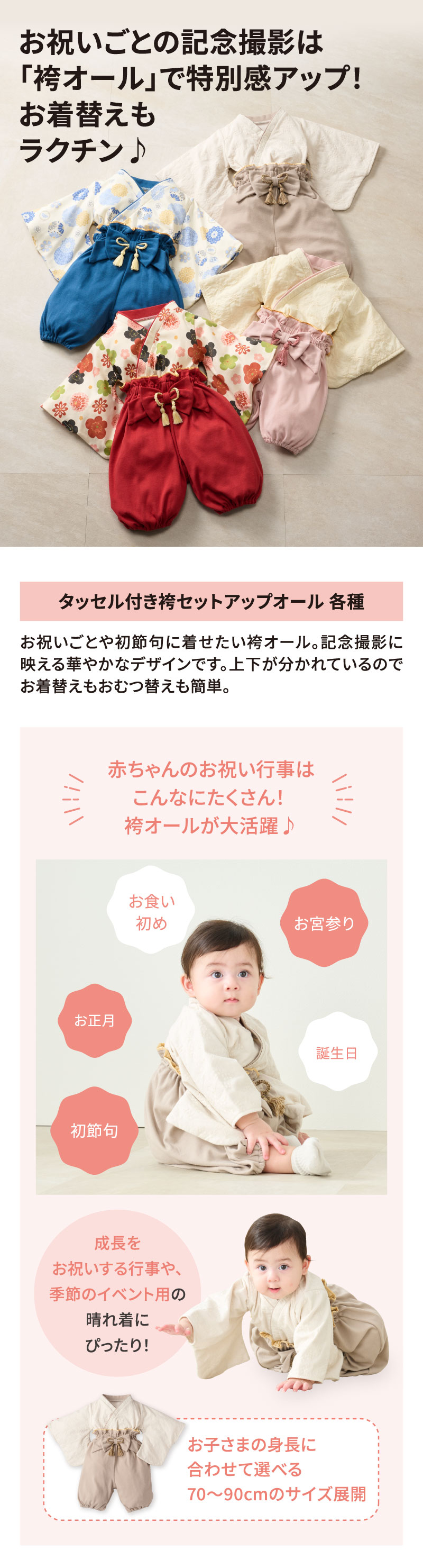 タッセル付き袴セットアップオール