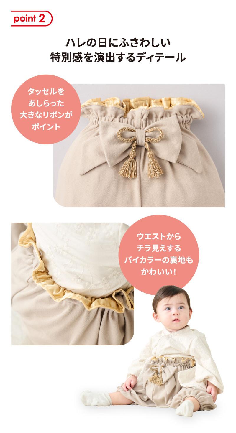 ハレの日にふさわしい特別感を演出するディテール