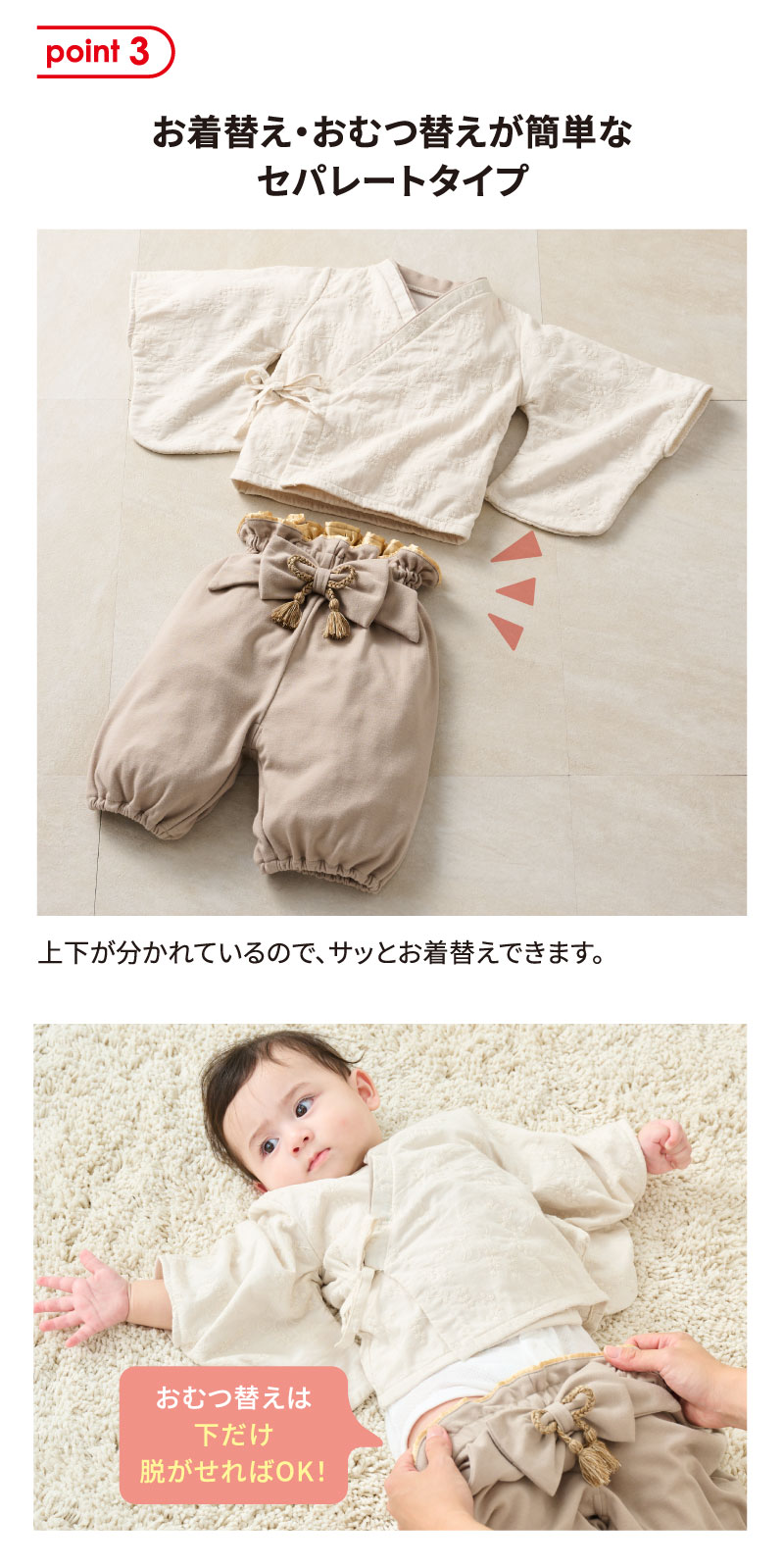 お着換え・おむつ交換が簡単なセパレートタイプ
