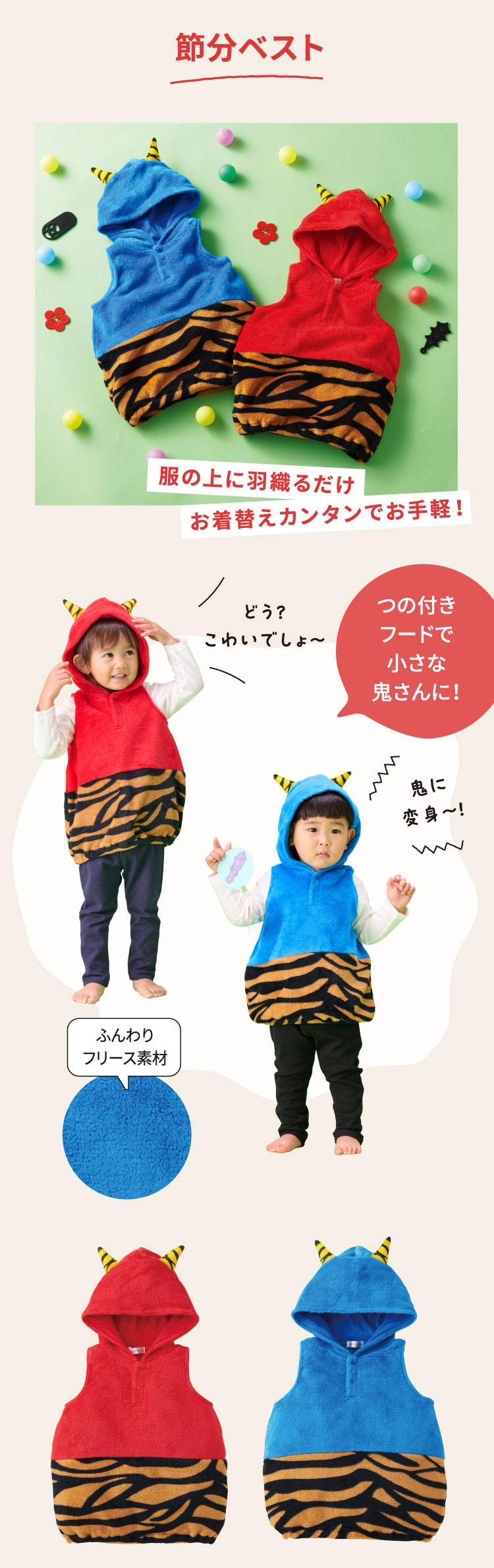 節分ベスト　赤鬼　青鬼