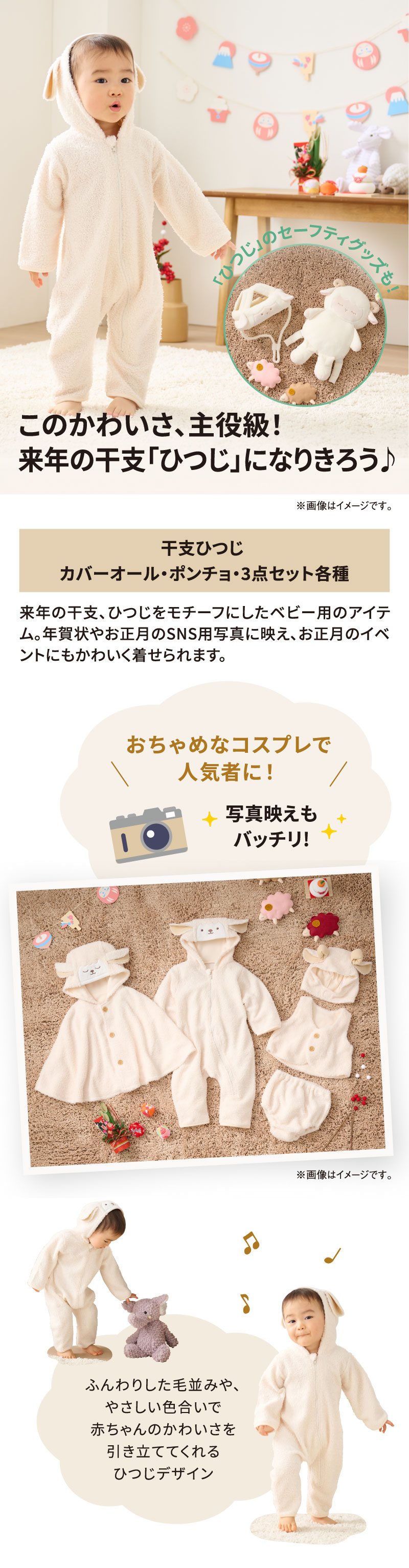 アカチャンホンポ（赤ちゃん本舗）の公式ネット通販 ｜[80～90cm]干支