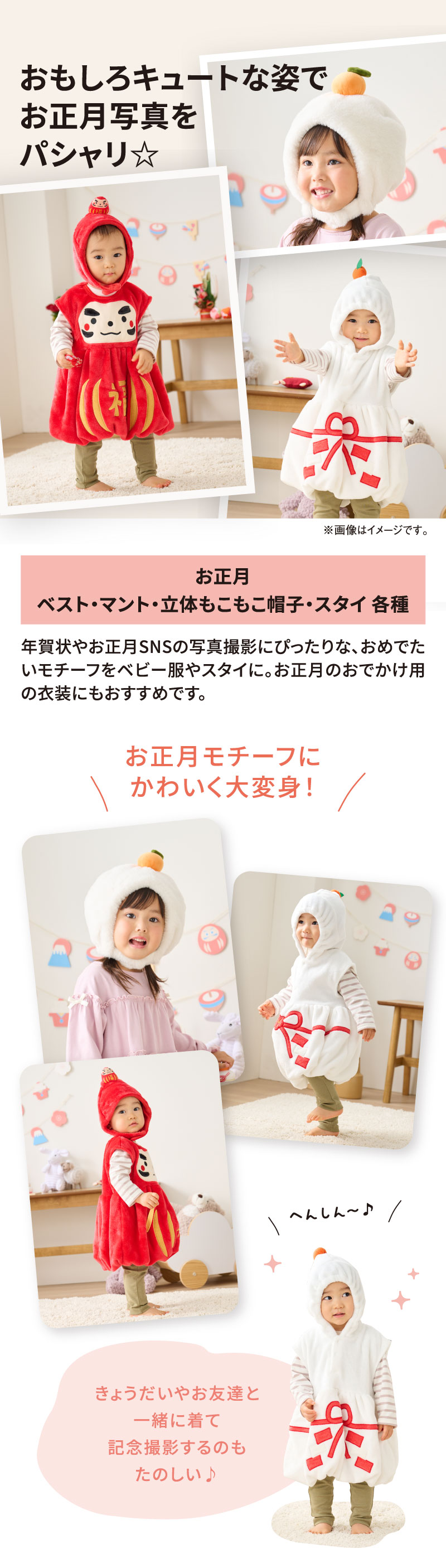 お正月　ベスト・マント・立体もこもこ帽子・スタイ