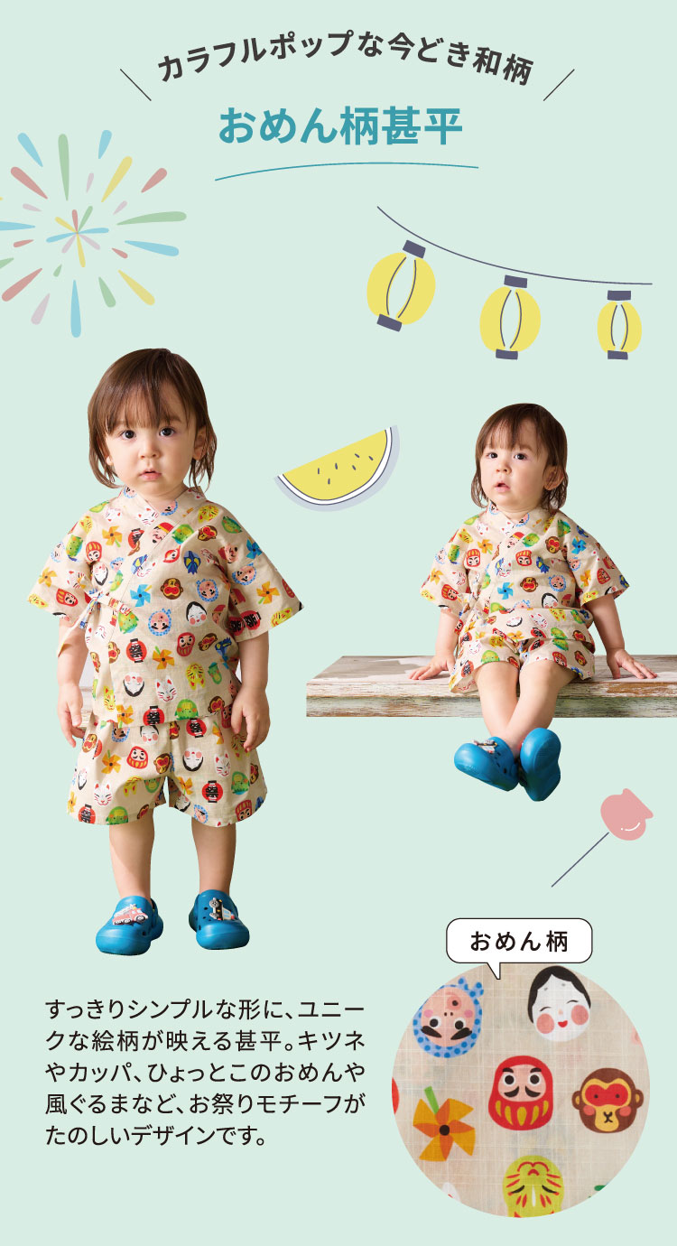 おめん柄甚平　カラフルポップ