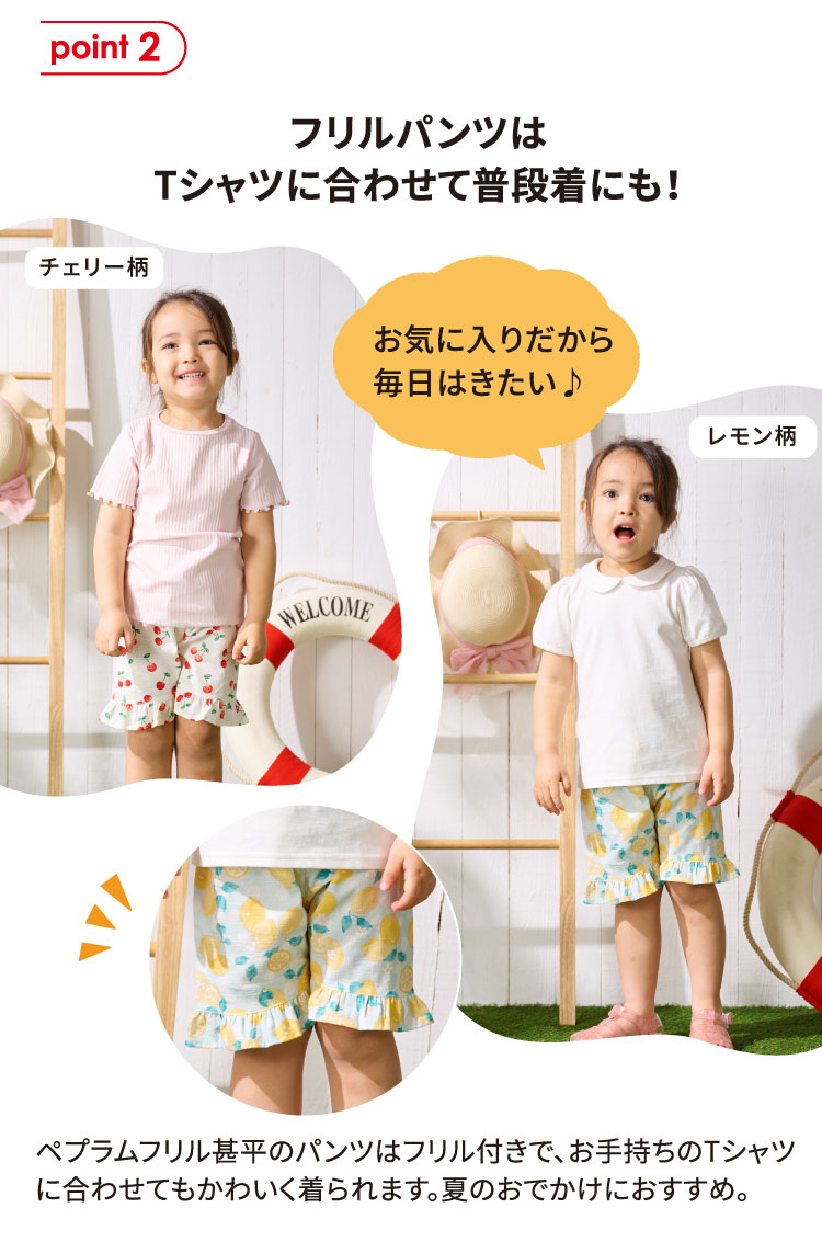 フリルパンツはTシャツにあわせて普段着にも！