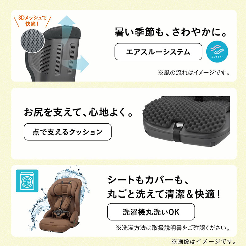 暑い季節も、さわやかに　お尻を支えて、心地よく シートもカバーも丸ごと洗えて清潔＆快適！