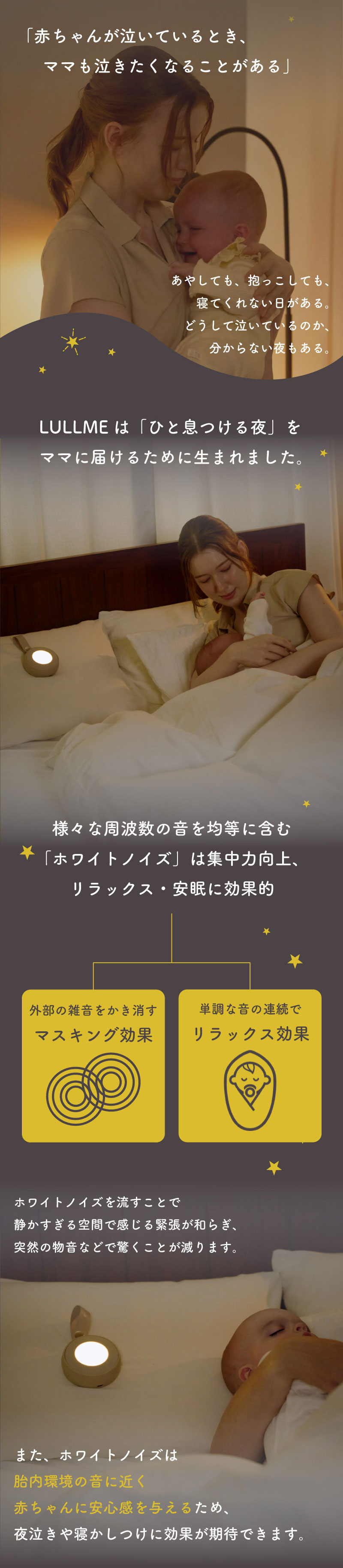 安眠グッズ　出産祝いギフト　LULLME ラルミー