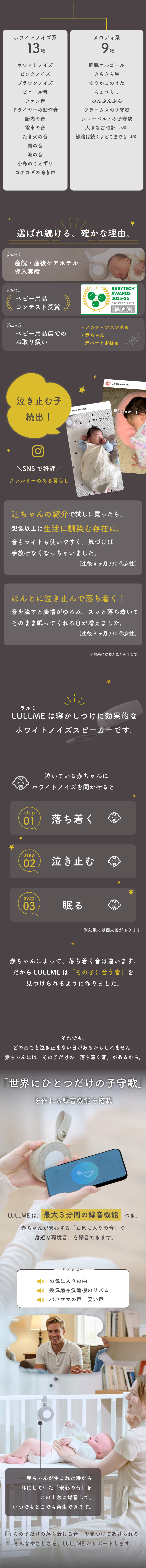 落ち着く　泣き止む　眠る　LULLME ラルミー