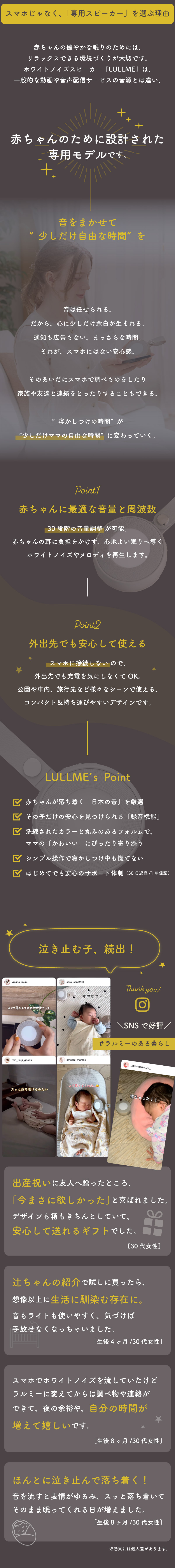 LULLME ラルミー　赤ちゃんのために設計された専用モデル