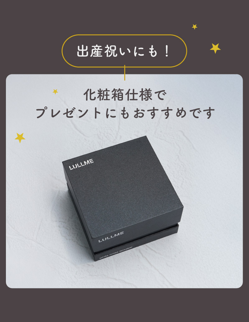 LULLME ラルミー　出産祝い　プレゼントにもオススメ