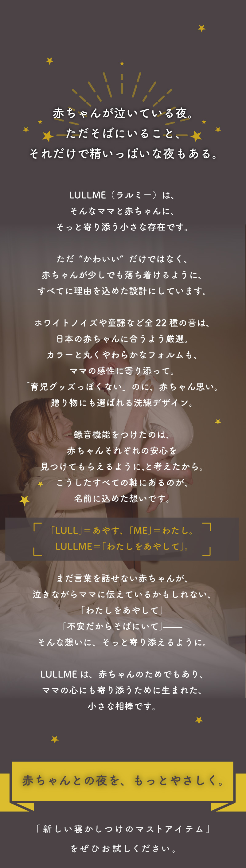 LULLME ラルミー　赤ちゃんとの夜をもっとやさしく