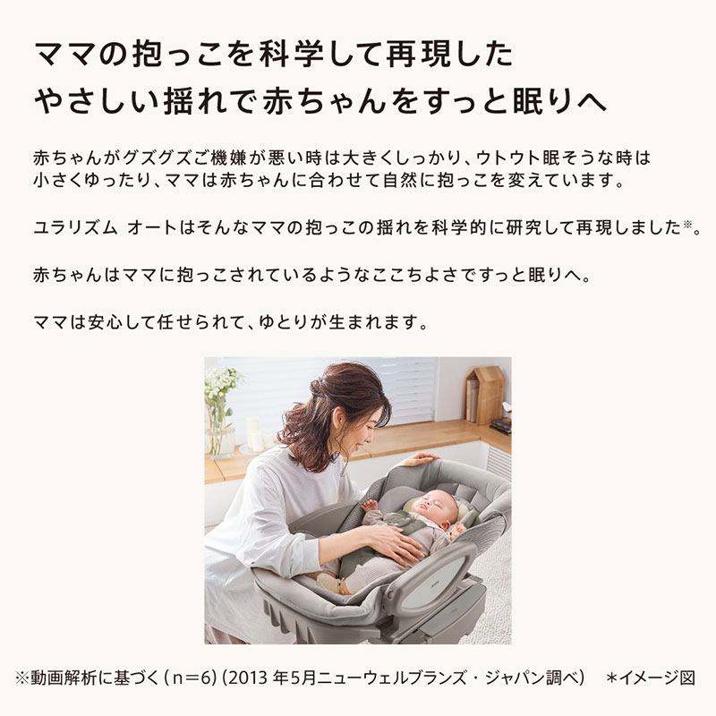 やさしい揺れで赤ちゃんをすっと眠りへ