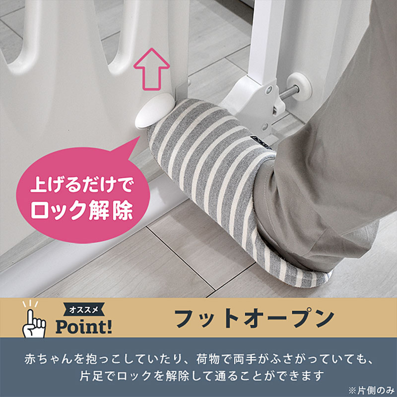 上げるだけでロック解除　フットオープン