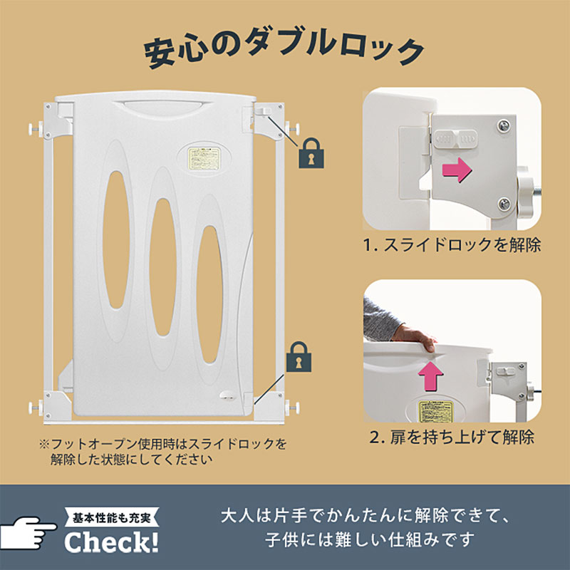 安心のダブルロック