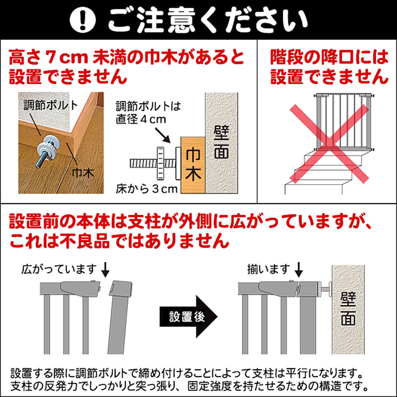 ご注意ください　設置　不良品