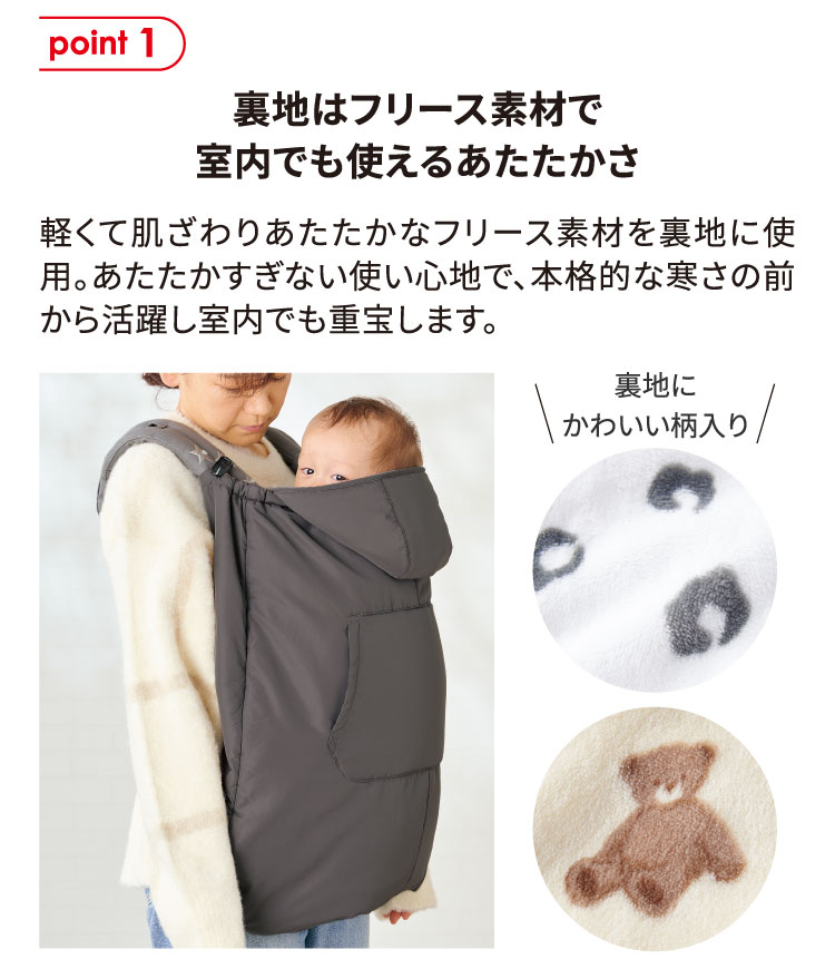 裏地はフリース素材で室内でも使えるあたたかさ