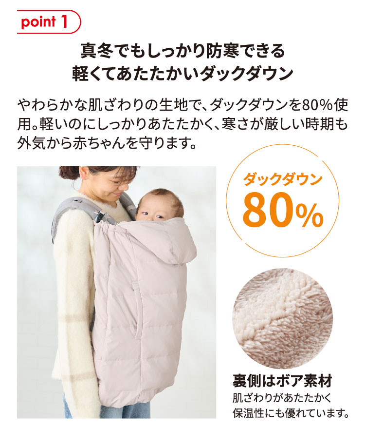 真冬でもしっかり防寒できる軽くてあたたかいダックダウン　裏側はボア素材