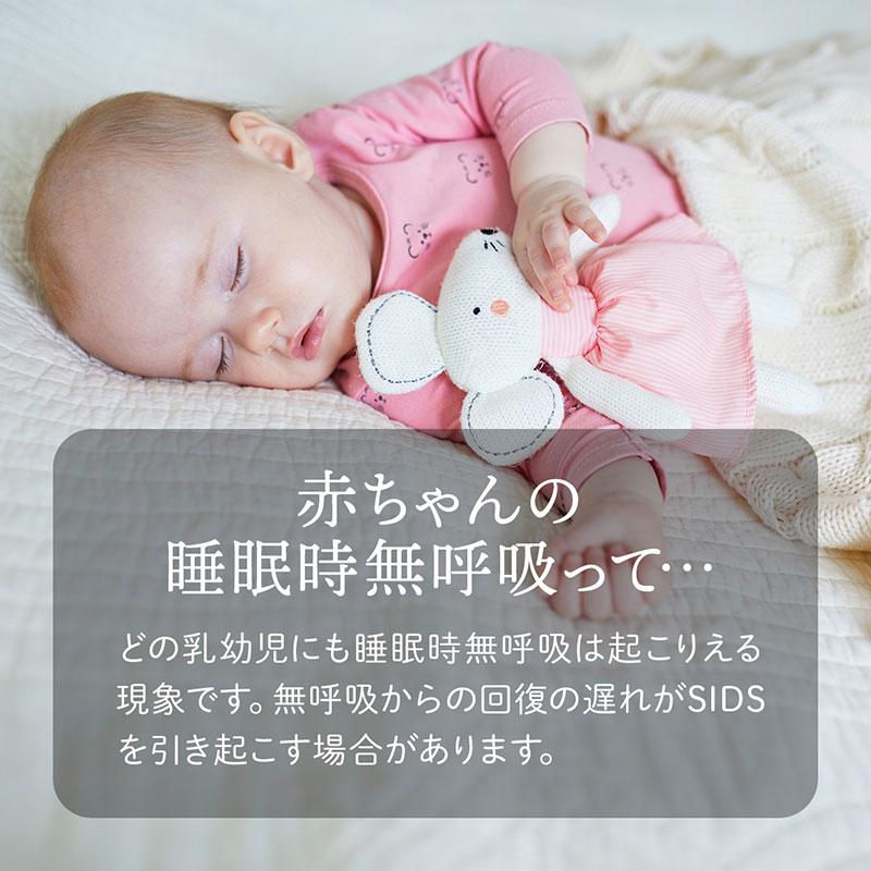 赤ちゃんの睡眠時無呼吸とは