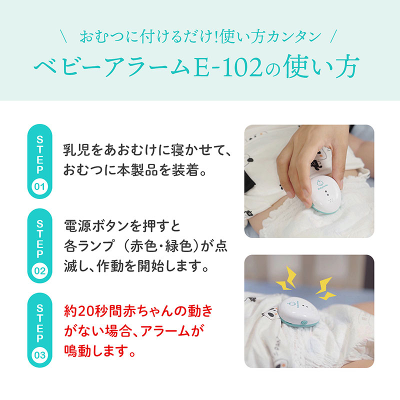 おむつに付けるだけ！使い方カンタン