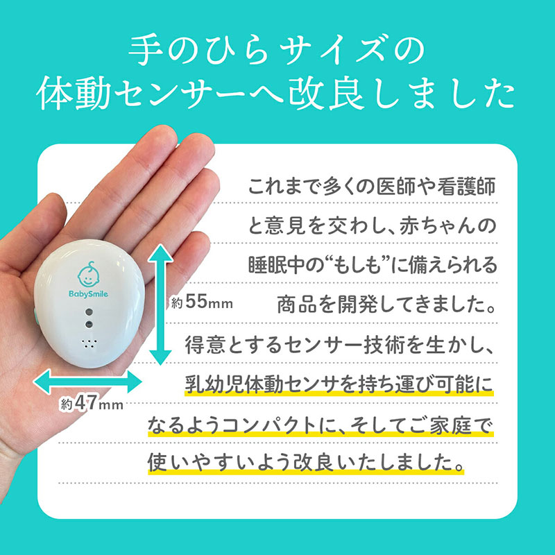 手のひらサイズの体動センサーへ改良しました