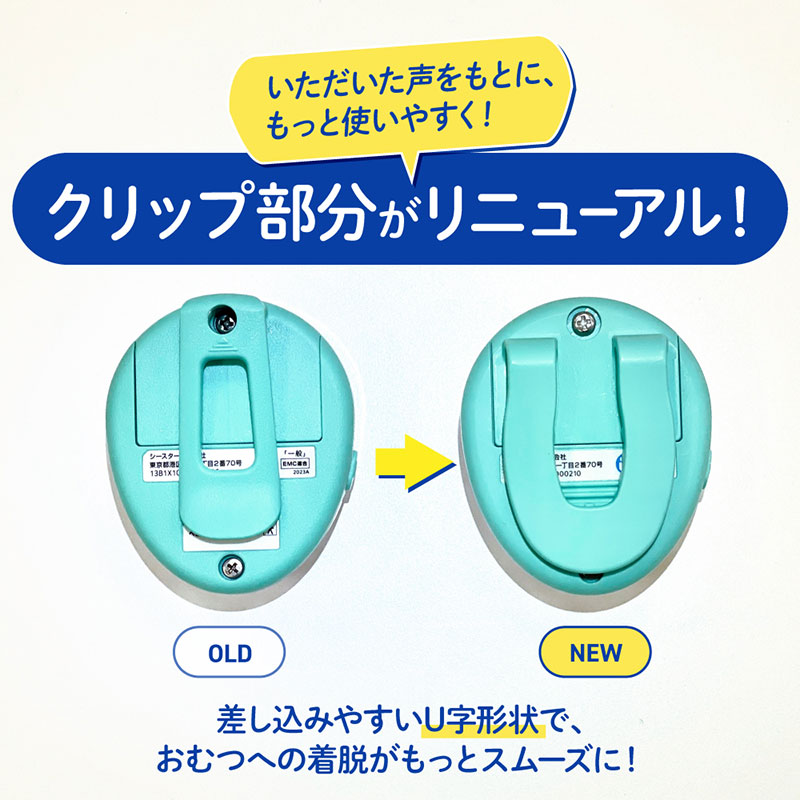 クリップ部分がリニューアル！