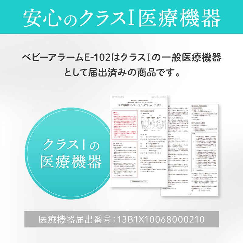 安心のクラスⅠ医療機器