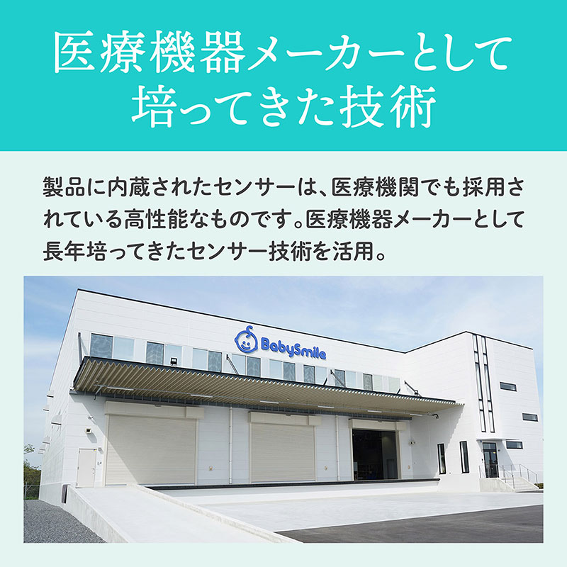 医療機器メーカーとして培ってきた技術