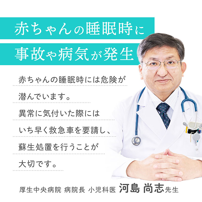 赤ちゃんの睡眠時に事故や病気が発生