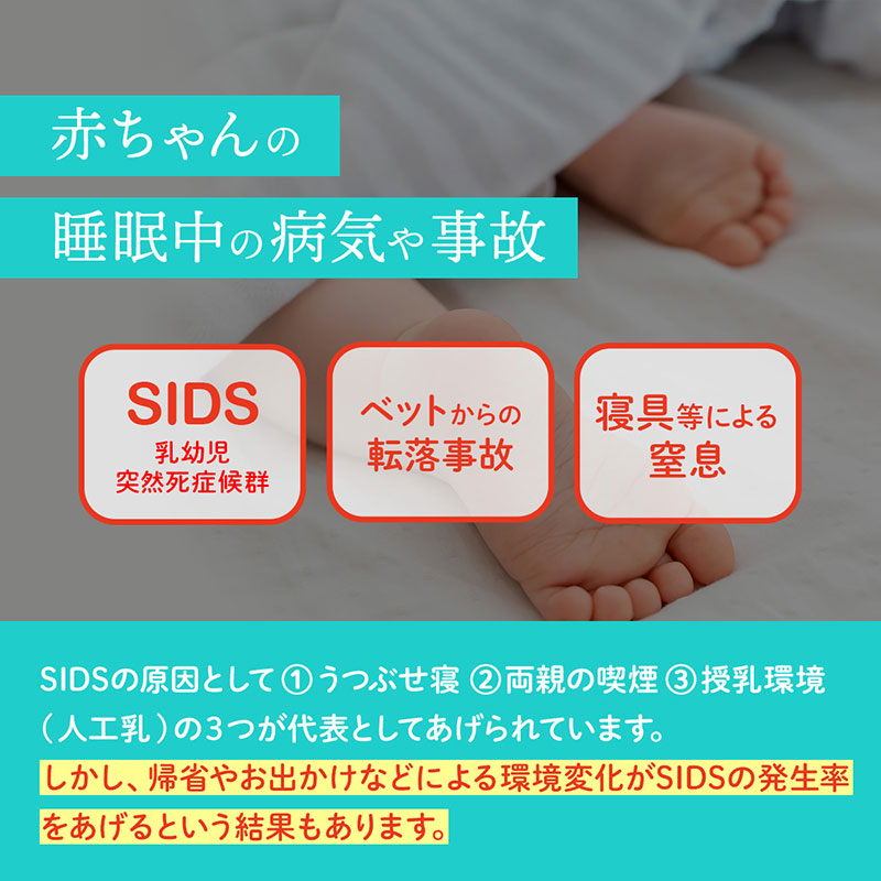 赤ちゃんの睡眠中の病気や事故