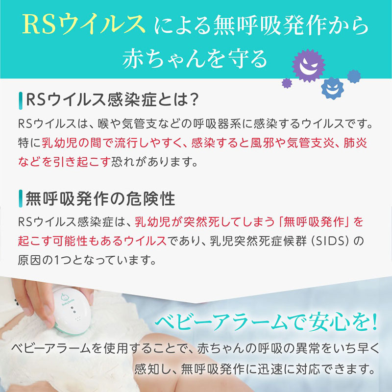 RSウイルスによる無呼吸発作から赤ちゃんを守る