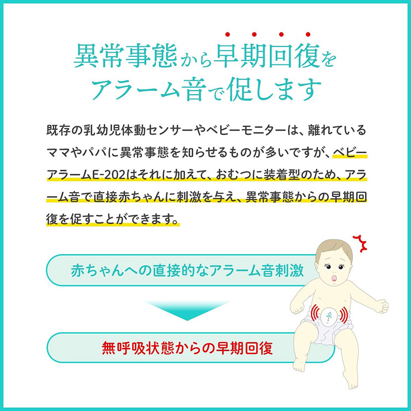 異常事態から早期回復をアラーム音で促します。